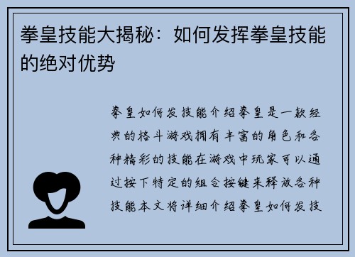 拳皇技能大揭秘：如何发挥拳皇技能的绝对优势