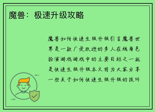 魔兽：极速升级攻略